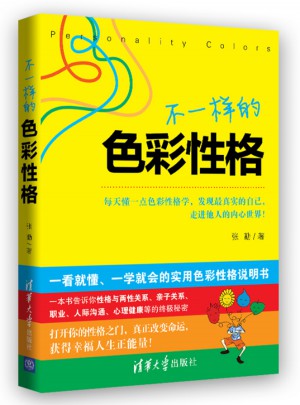 不一樣的色彩性格