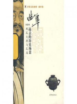 遠去的歷史場景-祀孔大典與孔廟