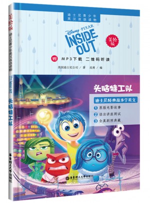 迪士尼青少年英漢雙語讀物.頭腦特工隊（美繪版）