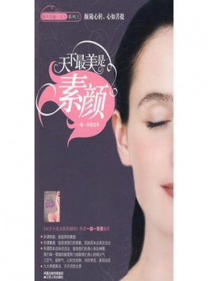 天下最美是素顏