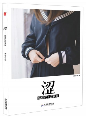澀：高校女子寫真集