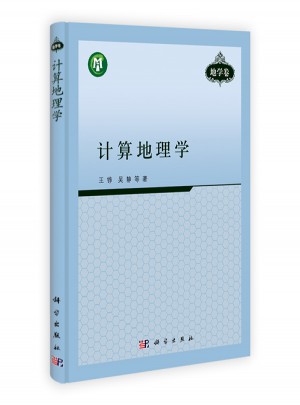 計算地理學