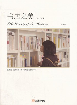 書店之美（第2季）