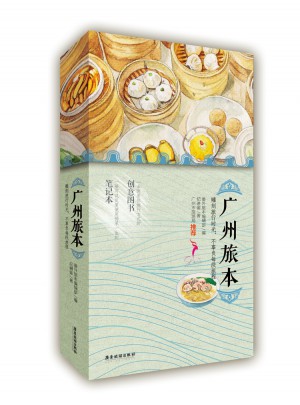 廣州旅本