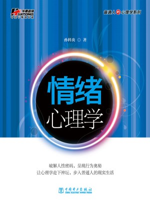 情緒心理學