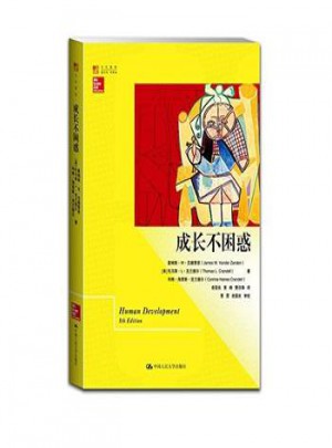 成長不困惑