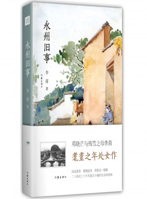 永州舊事