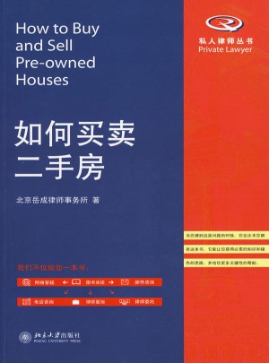 如何買賣二手房