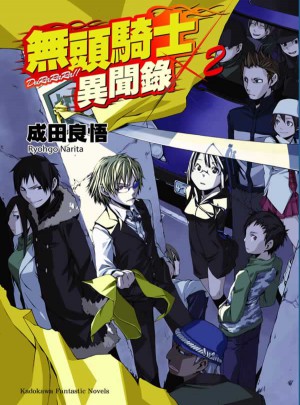 無頭騎士異聞錄 DuRaRaRa!!（２）
