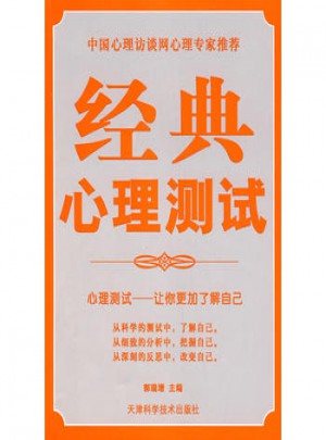 經(jīng)典心理測(cè)試