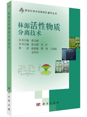 林源活性物質(zhì)分離與純化