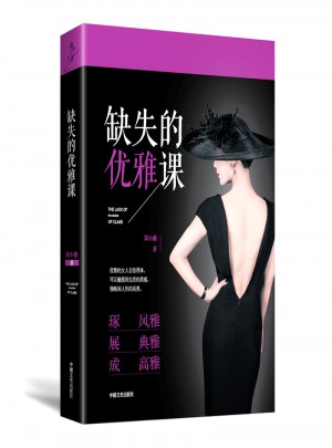 缺失的優(yōu)雅課
