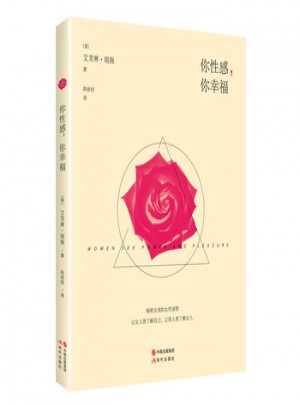 你性感，你幸福