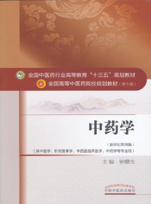中藥學