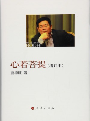 心若菩提（增訂本）