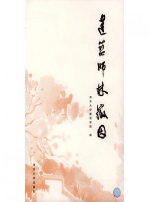 建筑師林徽因