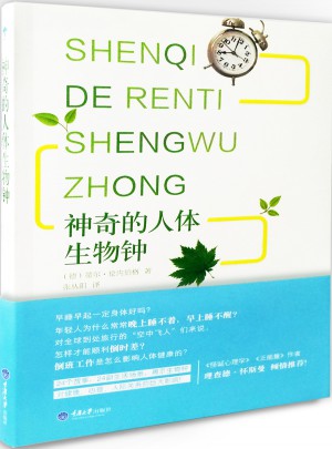 神奇的人體生物鐘