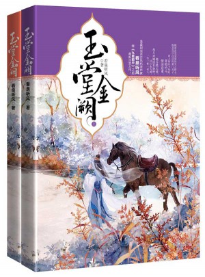 玉堂金闕
