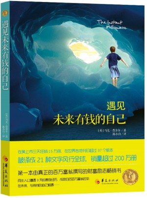 遇見未來有錢的自己
