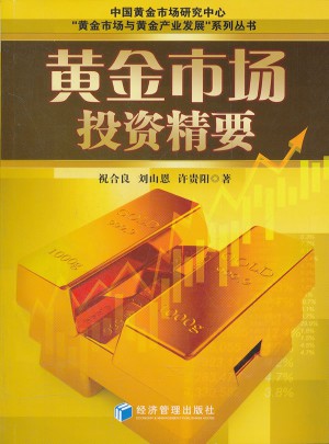 黃金市場投資精要