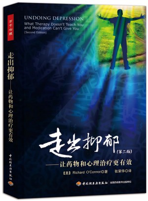 走出抑郁（第二版）：讓藥物和心理治療更有效（萬千心理）