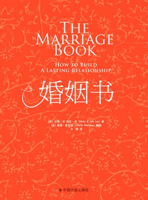 婚姻書