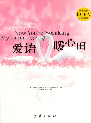 愛語暖心田