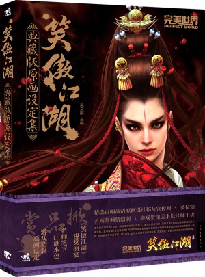 笑傲江湖典藏版原畫設(shè)定集