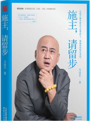 施主,請留步