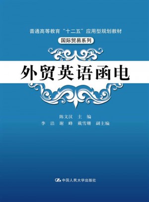 外貿英語函電