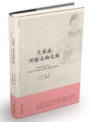 沈葆德：用解放腳走路