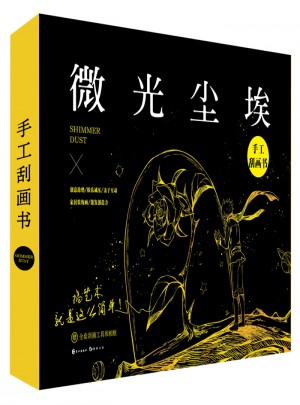 微光塵埃