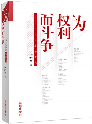 為權(quán)利而斗爭：土生阿耿吶喊集
