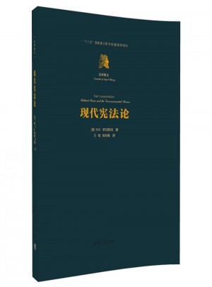 現(xiàn)代憲法論