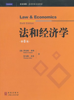 法和經濟學（第六版）（影印版）