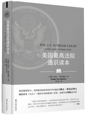 美國較高法院通識讀本