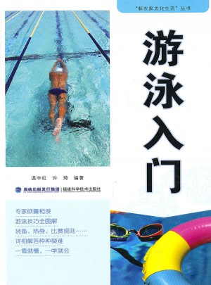 游泳入門