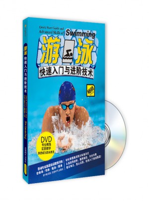 游泳快速入門與進階技術
