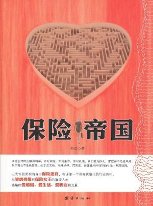保險帝國
