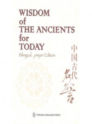 中國古人名人名言（漢英對照）