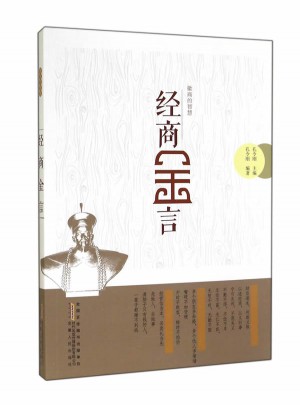 經(jīng)商金言
