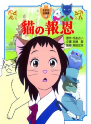 貓的報恩