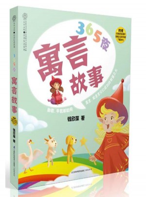 365夜寓言故事
