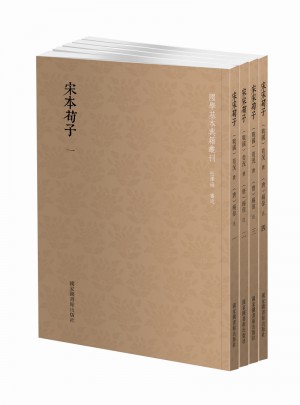 國學基本典籍叢刊：宋本荀子（全四冊）