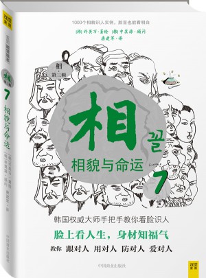 相：相貌與命運⑦（第三輯）