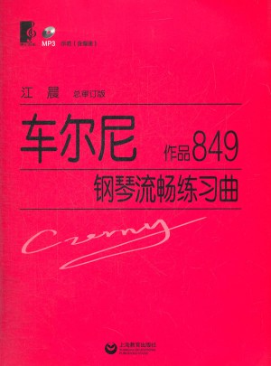 車爾尼鋼琴流暢練習曲（作品849）