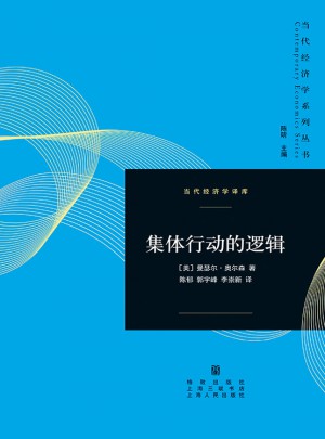 集體行動的邏輯