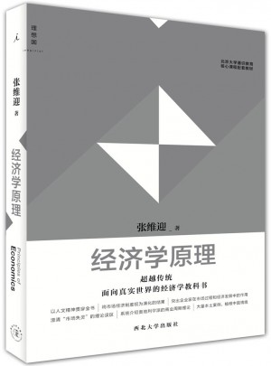 經濟學原理
