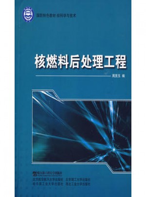 核燃料后處理工程