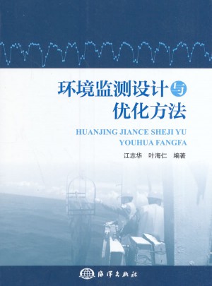 環(huán)境監(jiān)測(cè)設(shè)計(jì)與優(yōu)化方法
